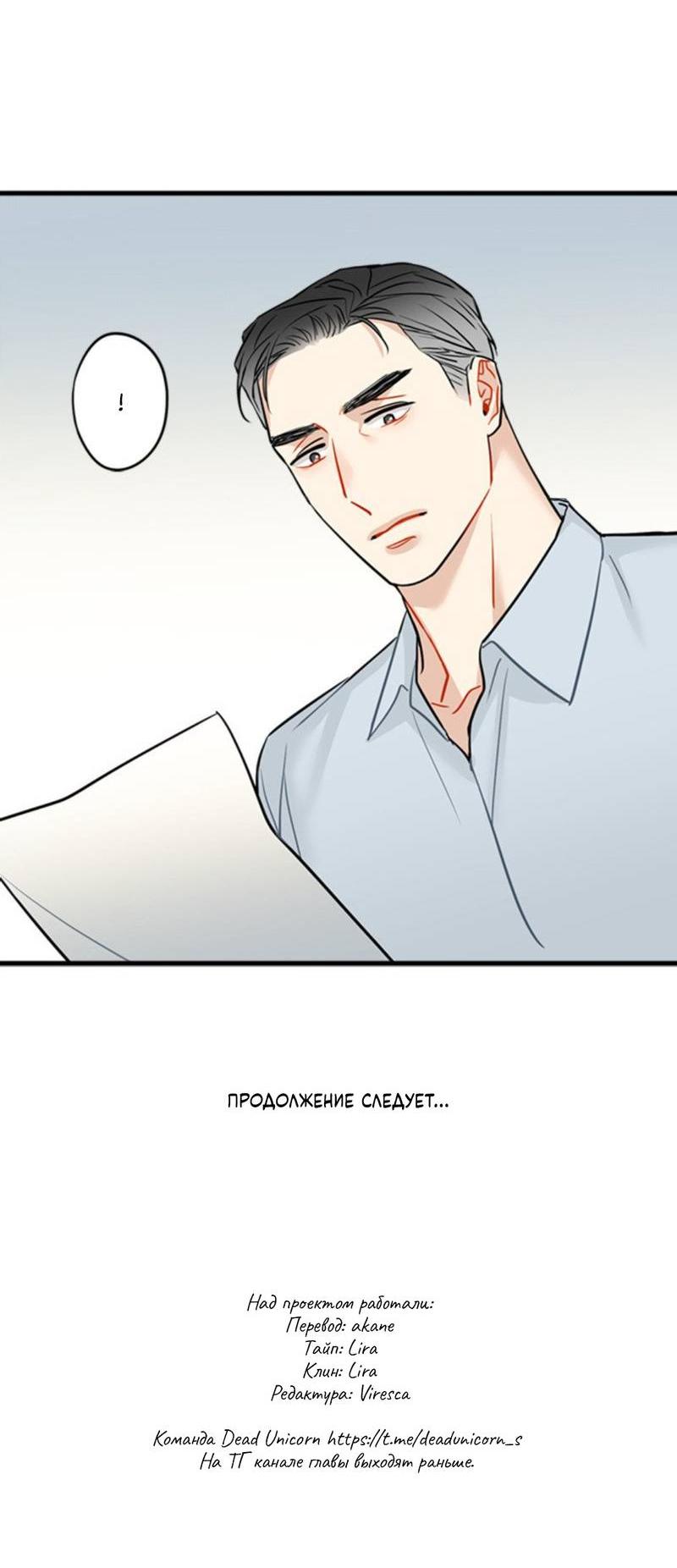 Манга Доброе утро, профессор - Глава 33 Страница 46