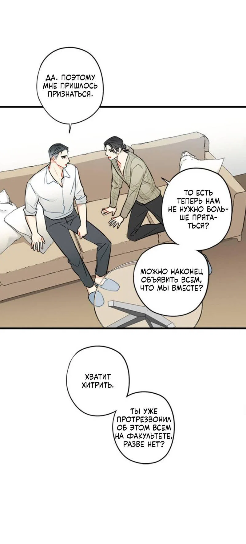 Манга Доброе утро, профессор - Глава 35 Страница 29