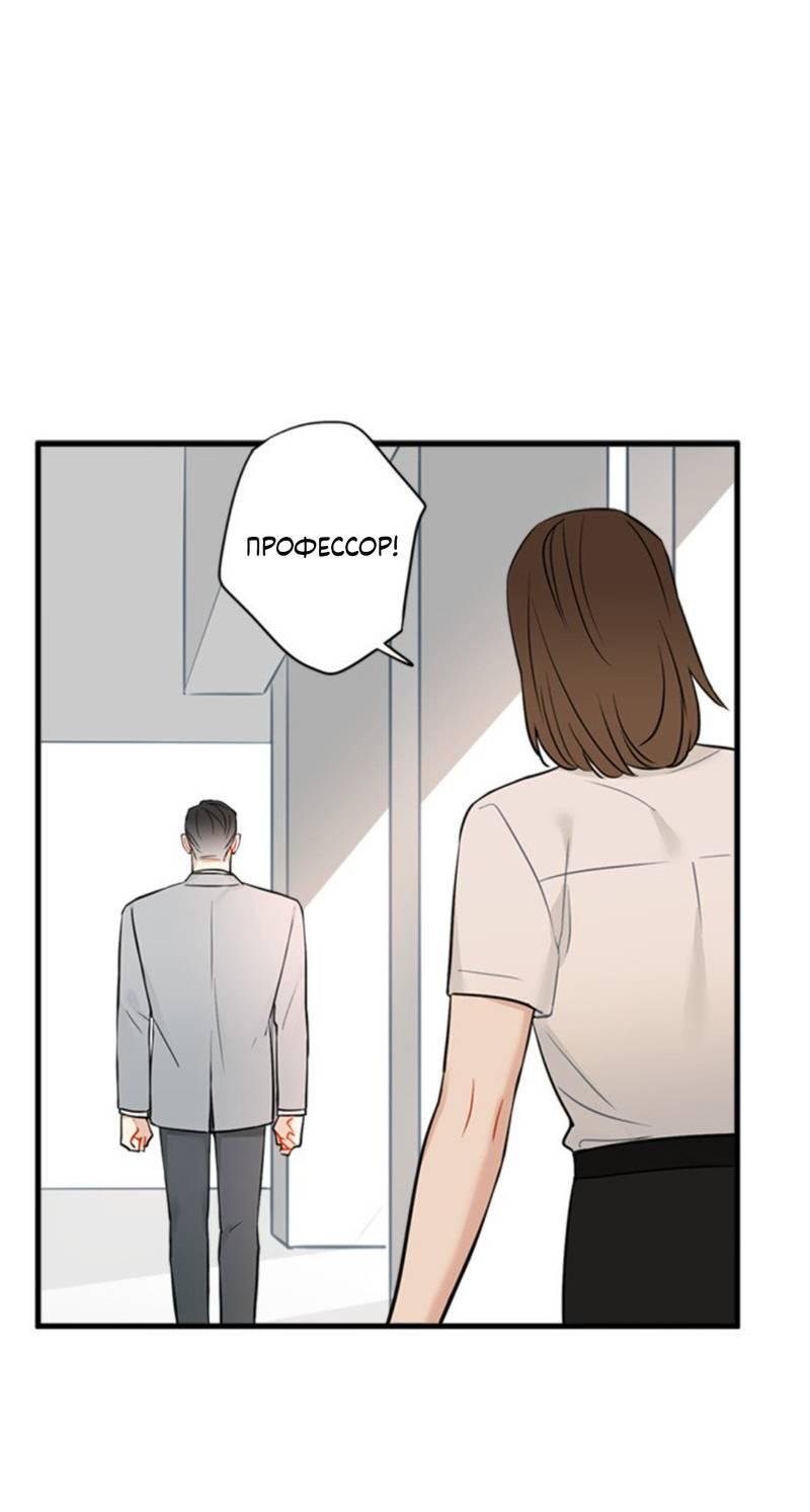 Манга Доброе утро, профессор - Глава 35 Страница 21