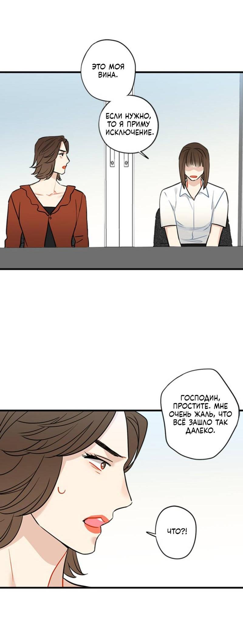 Манга Доброе утро, профессор - Глава 35 Страница 10