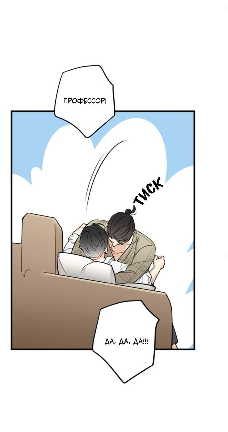 Манга Доброе утро, профессор - Глава 35 Страница 35