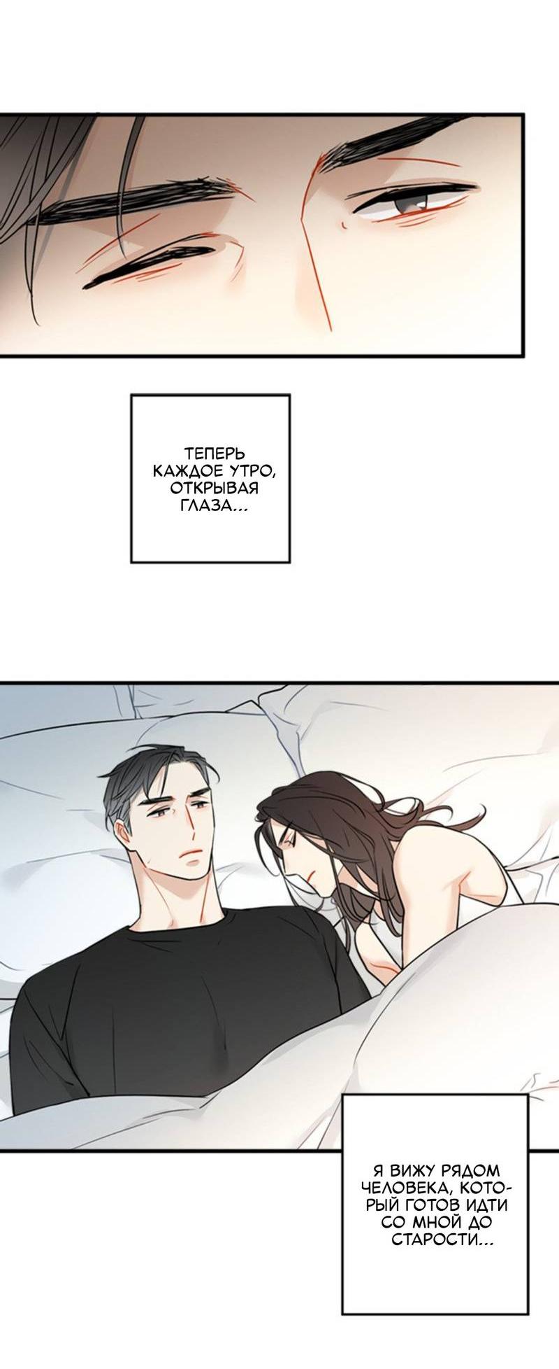 Манга Доброе утро, профессор - Глава 35 Страница 46