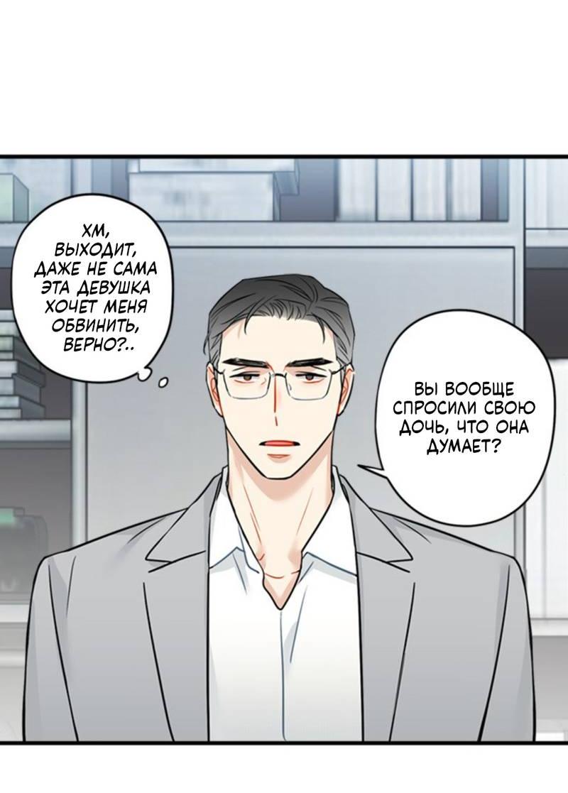 Манга Доброе утро, профессор - Глава 35 Страница 4