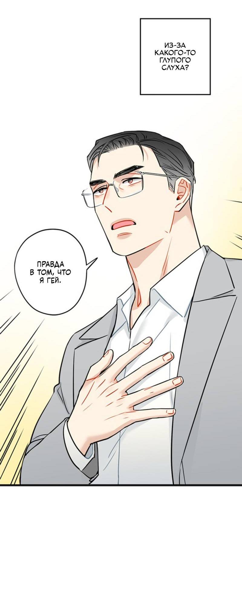 Манга Доброе утро, профессор - Глава 35 Страница 14