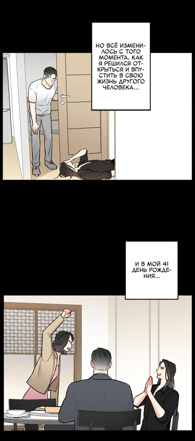 Манга Доброе утро, профессор - Глава 35 Страница 41