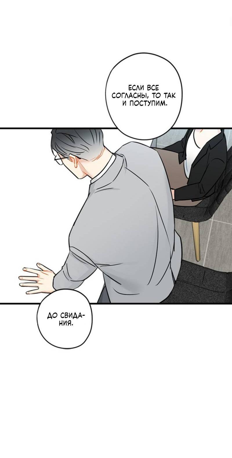 Манга Доброе утро, профессор - Глава 35 Страница 20