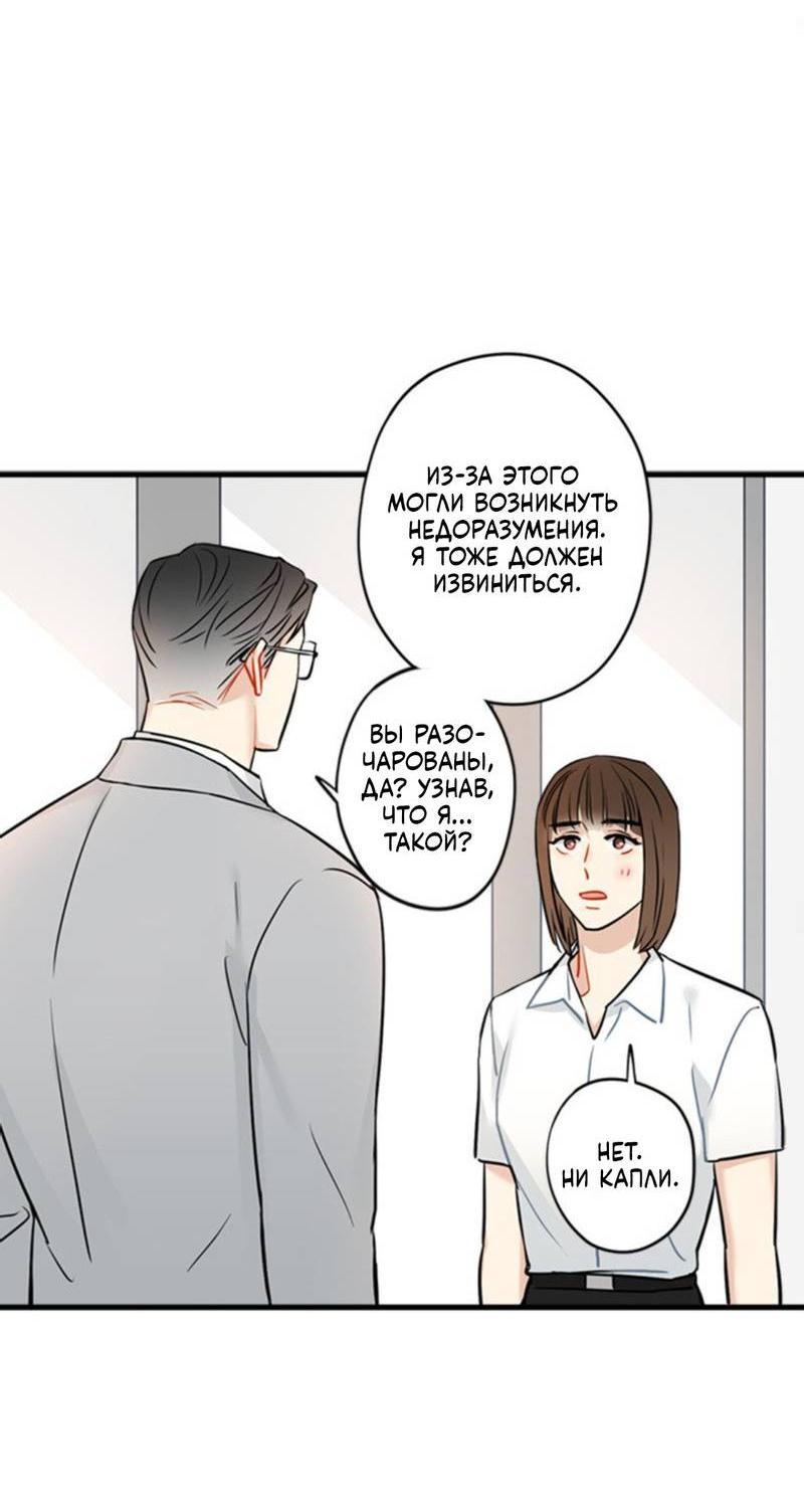 Манга Доброе утро, профессор - Глава 35 Страница 24
