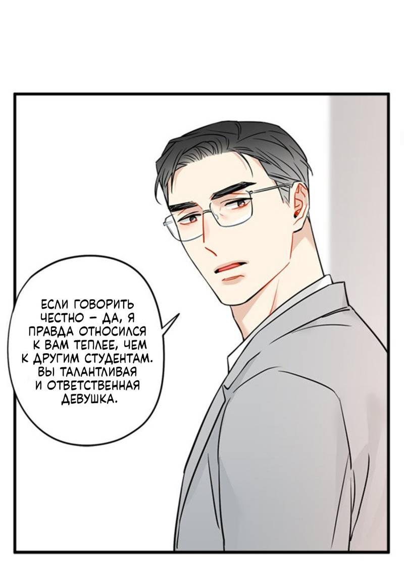 Манга Доброе утро, профессор - Глава 35 Страница 23