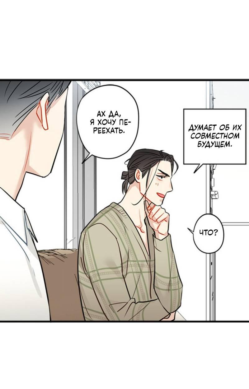 Манга Доброе утро, профессор - Глава 35 Страница 30