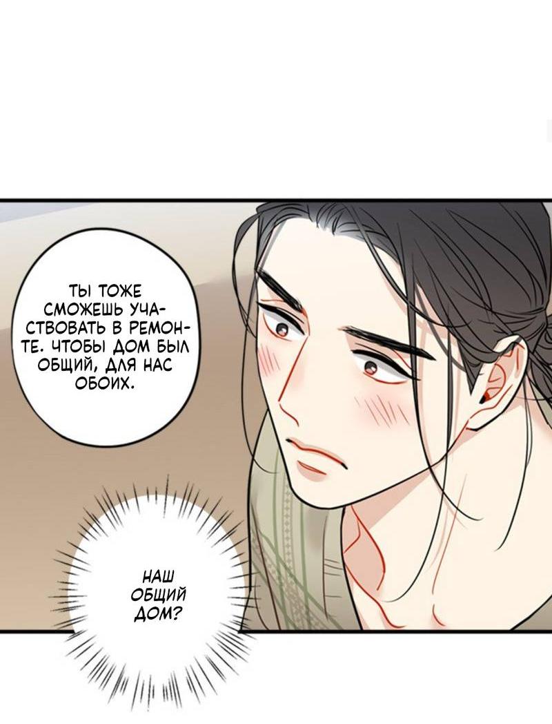 Манга Доброе утро, профессор - Глава 35 Страница 34