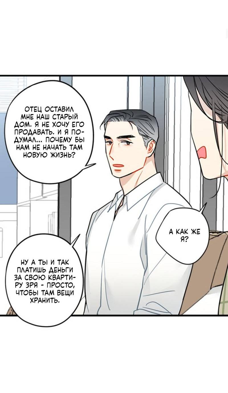 Манга Доброе утро, профессор - Глава 35 Страница 32