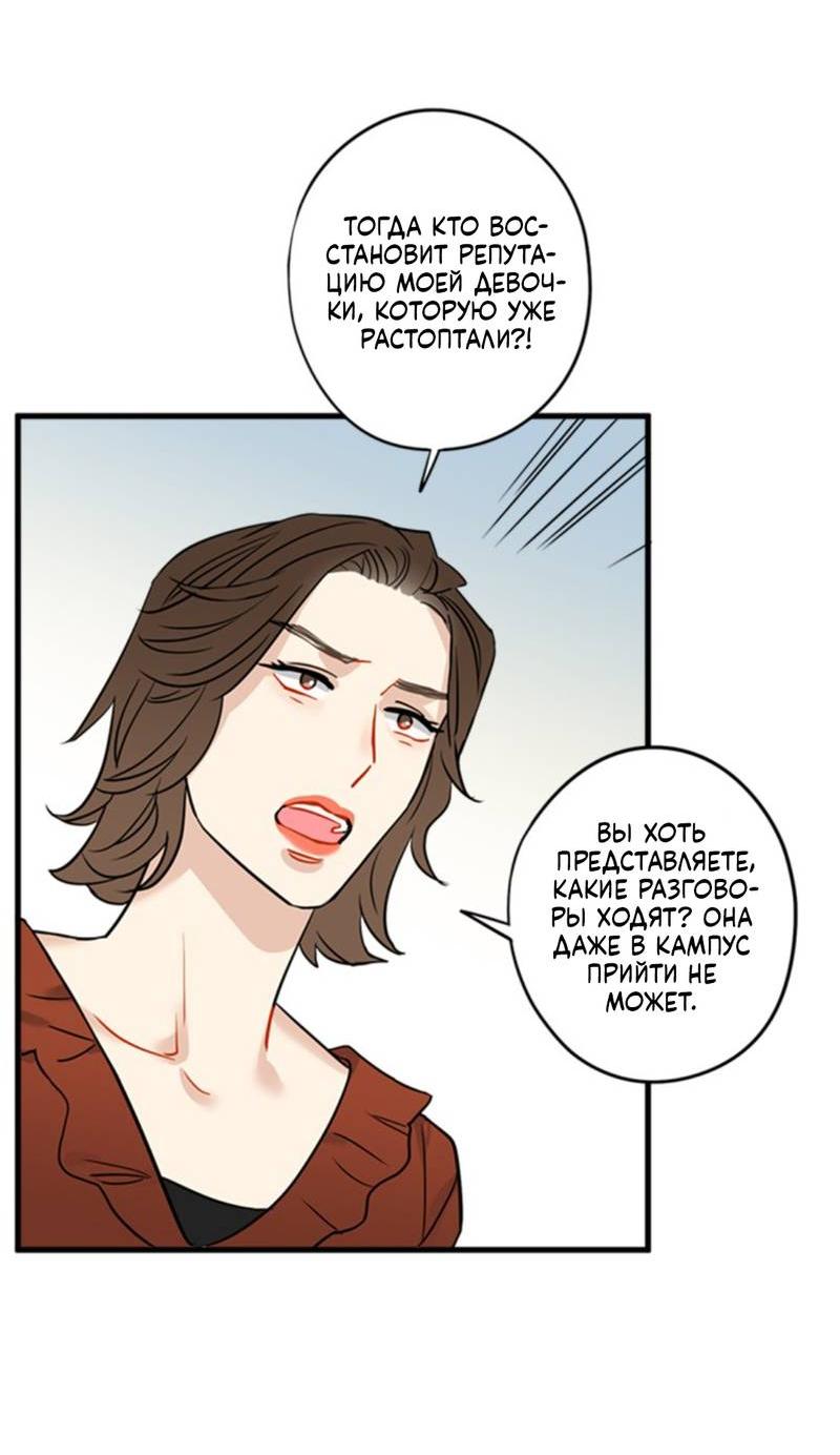 Манга Доброе утро, профессор - Глава 35 Страница 8