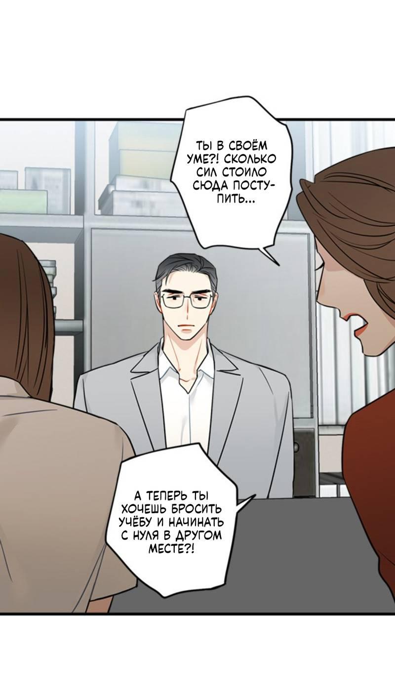 Манга Доброе утро, профессор - Глава 35 Страница 11