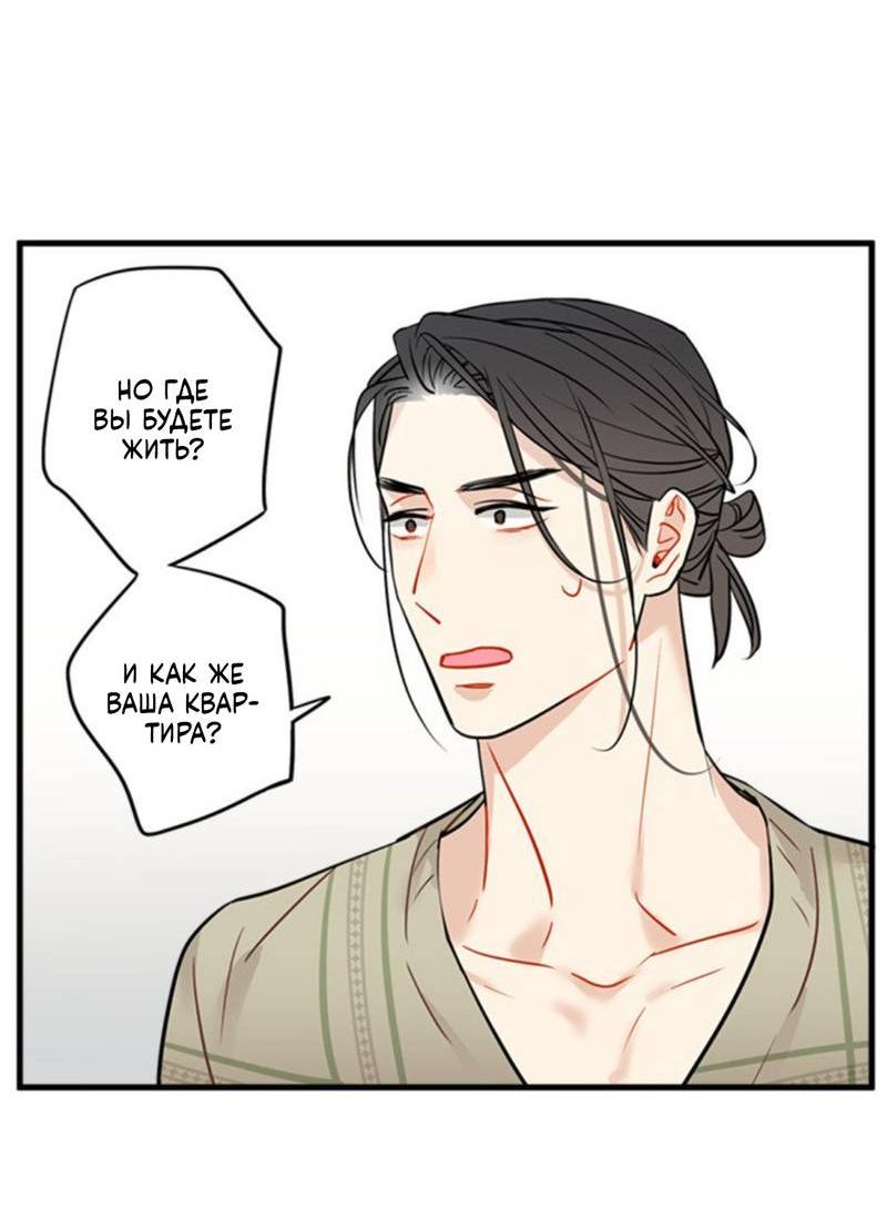 Манга Доброе утро, профессор - Глава 35 Страница 31