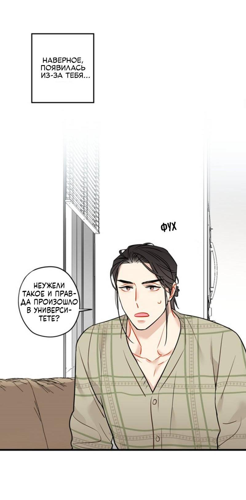 Манга Доброе утро, профессор - Глава 35 Страница 28