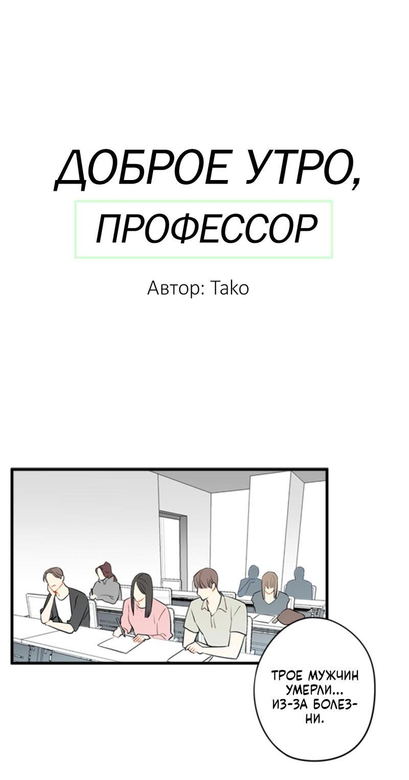 Манга Доброе утро, профессор - Глава 12 Страница 3