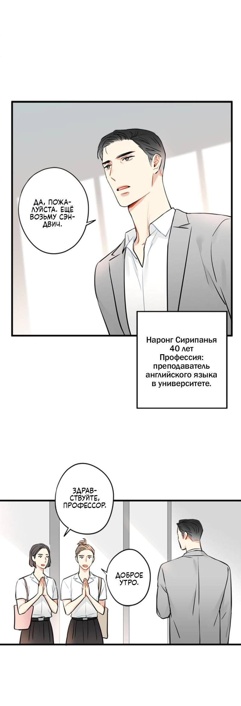 Манга Доброе утро, профессор - Глава 2 Страница 11