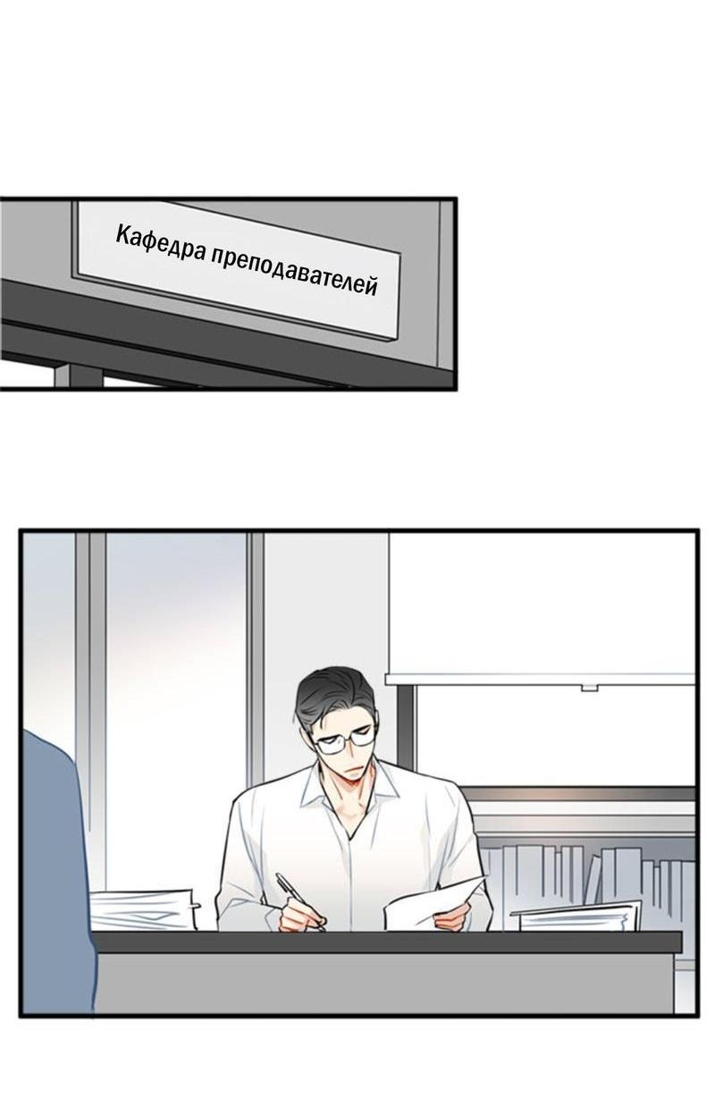 Манга Доброе утро, профессор - Глава 2 Страница 16