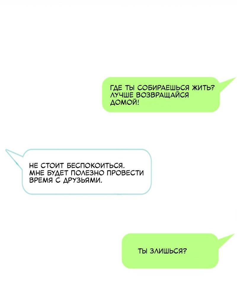 Манга Доброе утро, профессор - Глава 22 Страница 26