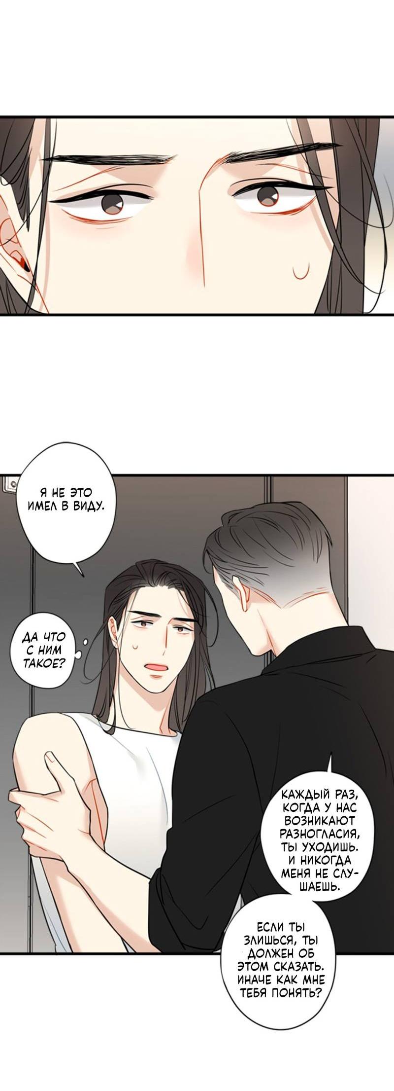 Манга Доброе утро, профессор - Глава 23 Страница 4