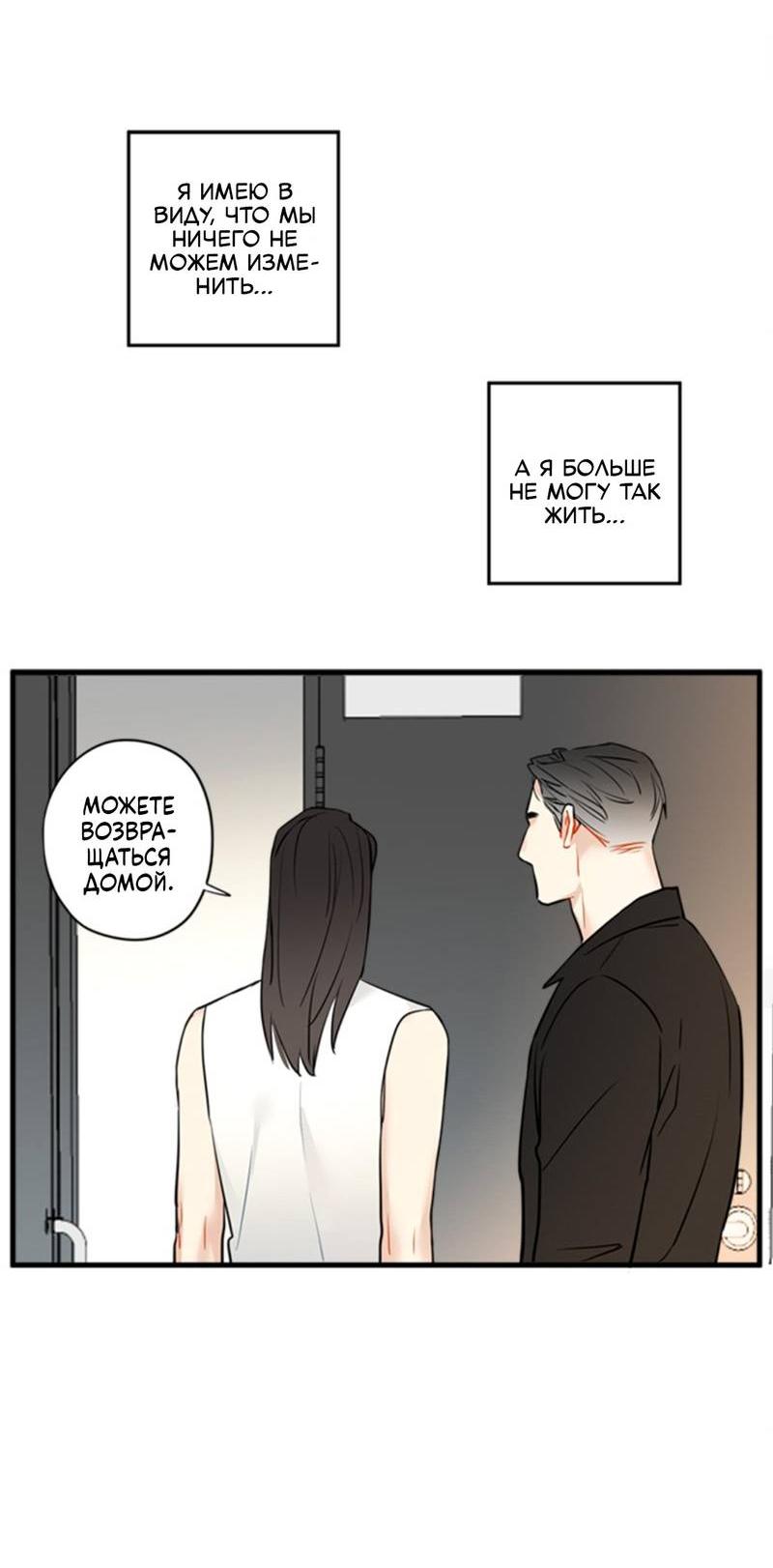 Манга Доброе утро, профессор - Глава 23 Страница 12