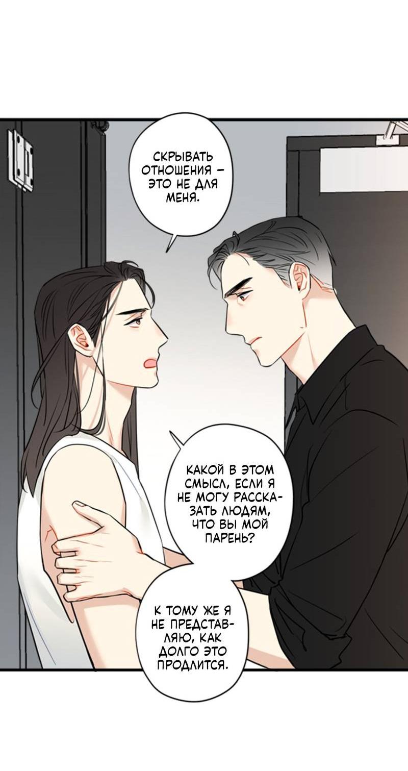 Манга Доброе утро, профессор - Глава 23 Страница 6