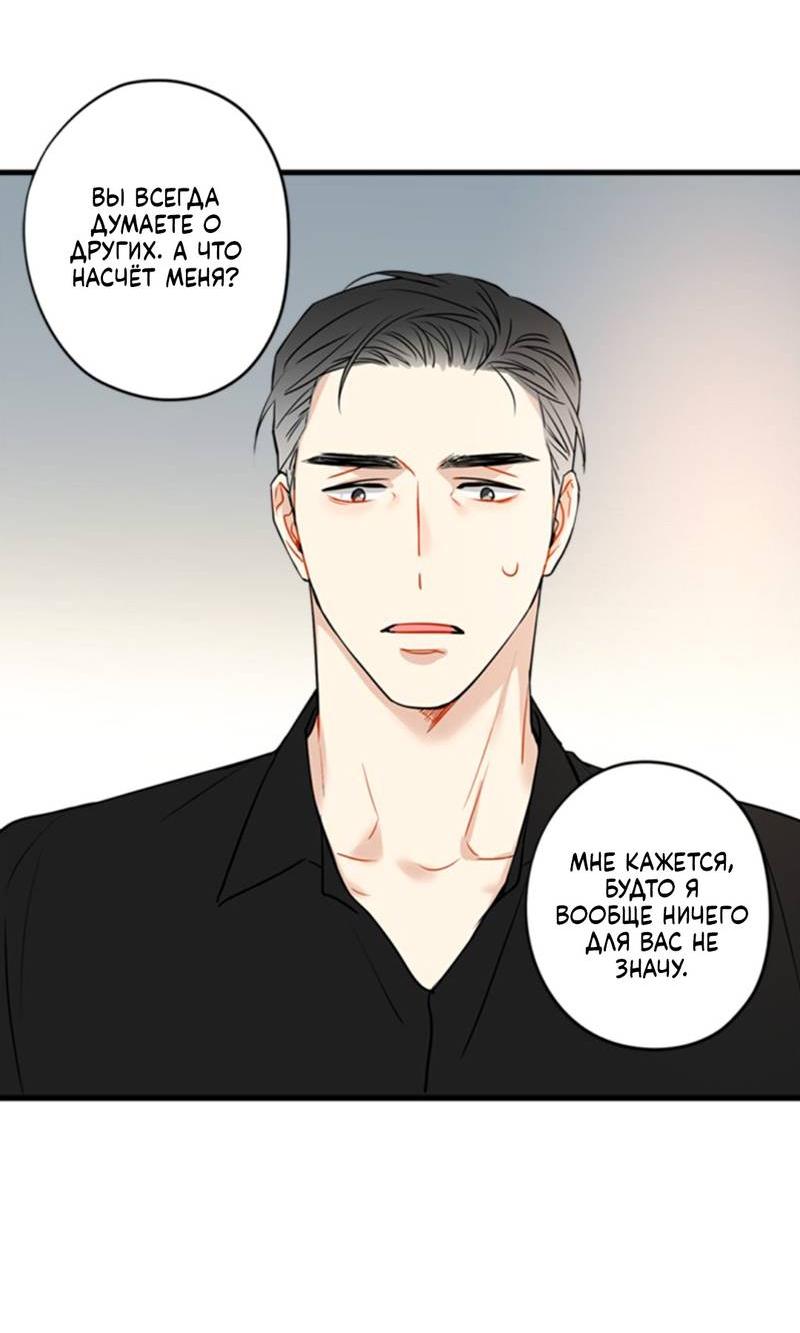 Манга Доброе утро, профессор - Глава 23 Страница 8