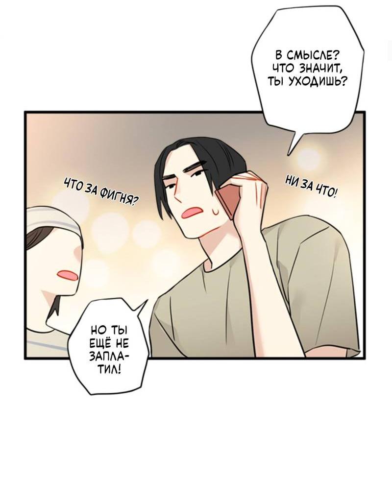 Манга Доброе утро, профессор - Глава 23 Страница 22