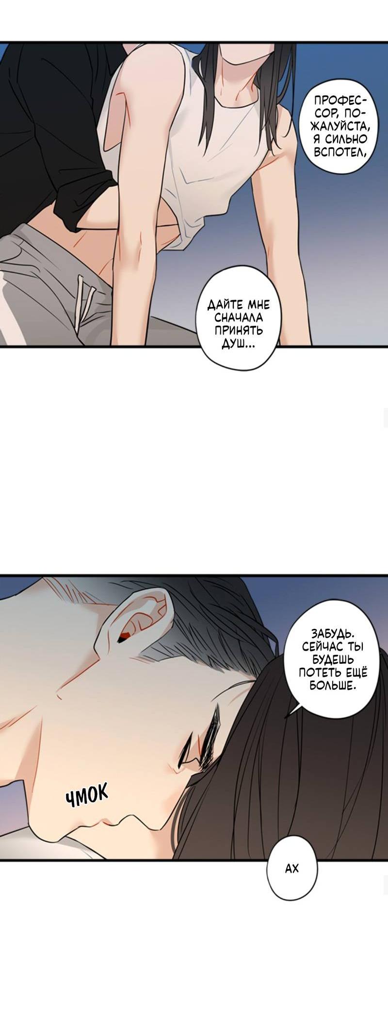 Манга Доброе утро, профессор - Глава 23 Страница 24