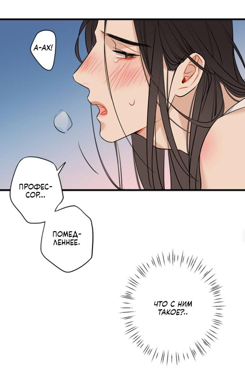 Манга Доброе утро, профессор - Глава 23 Страница 34
