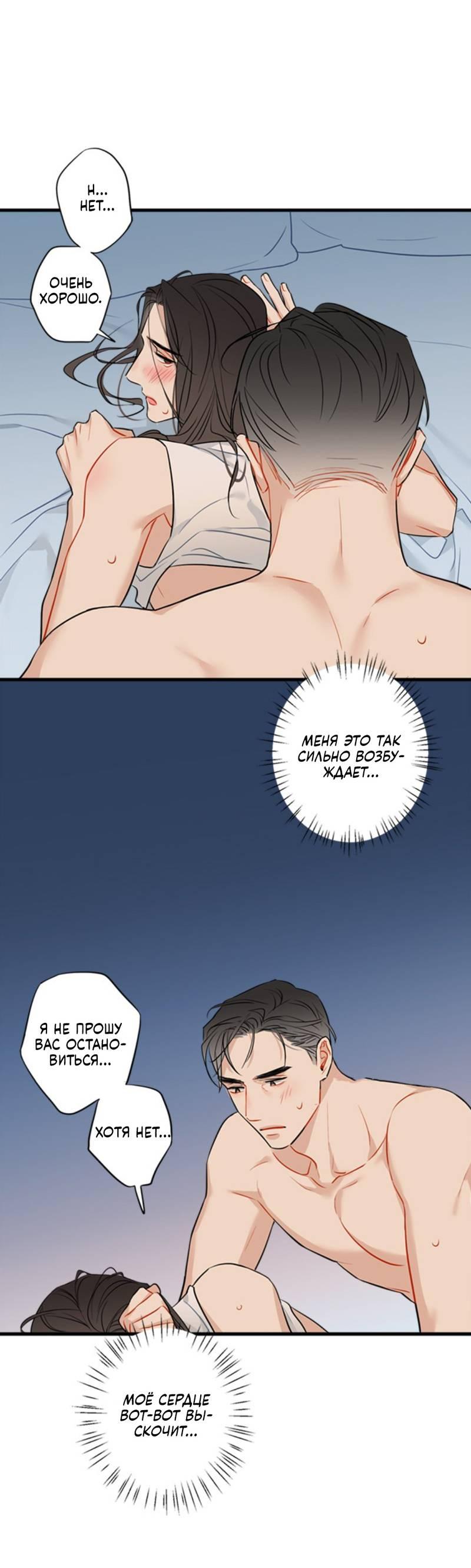 Манга Доброе утро, профессор - Глава 23 Страница 36