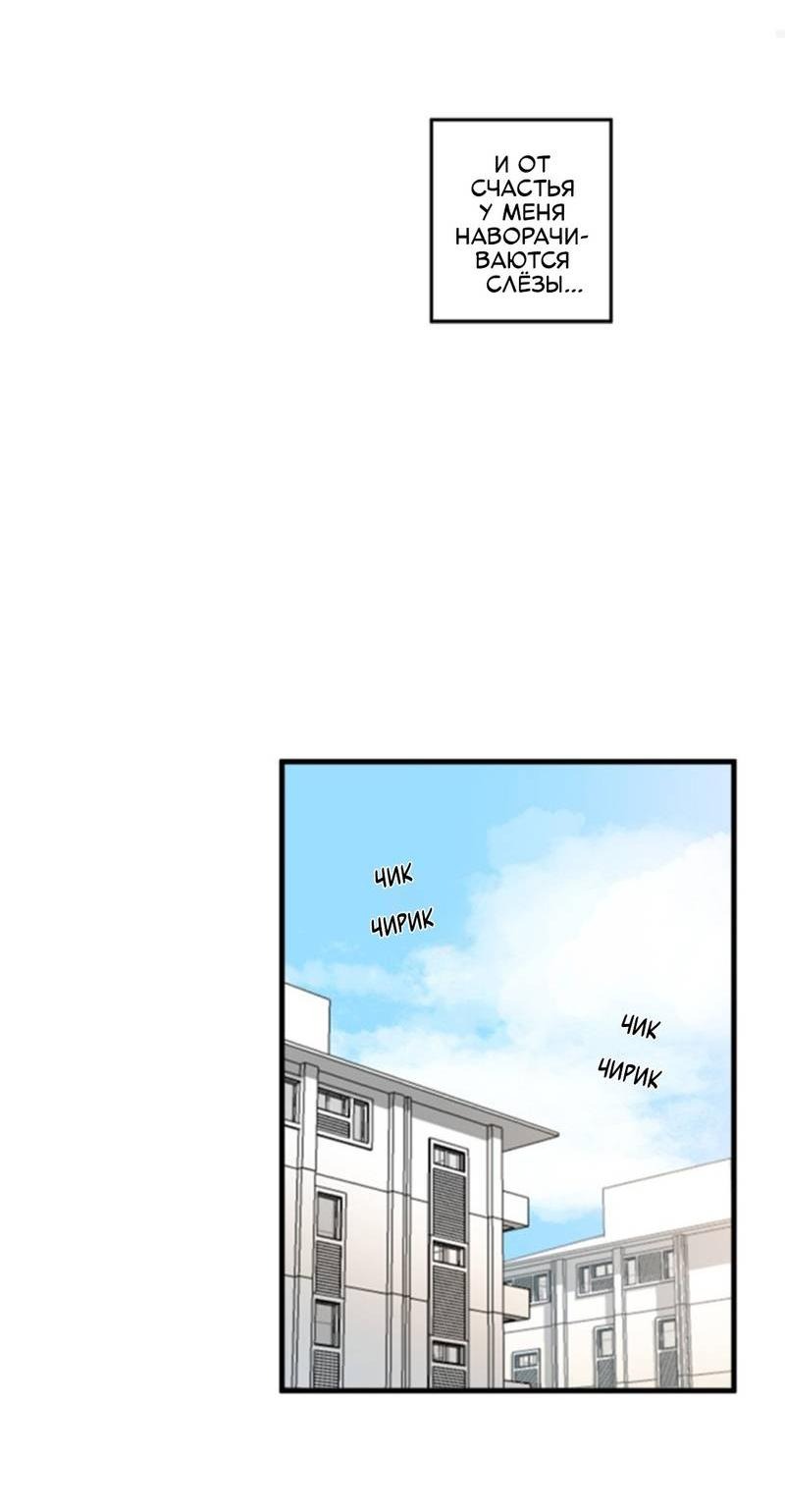 Манга Доброе утро, профессор - Глава 23 Страница 39