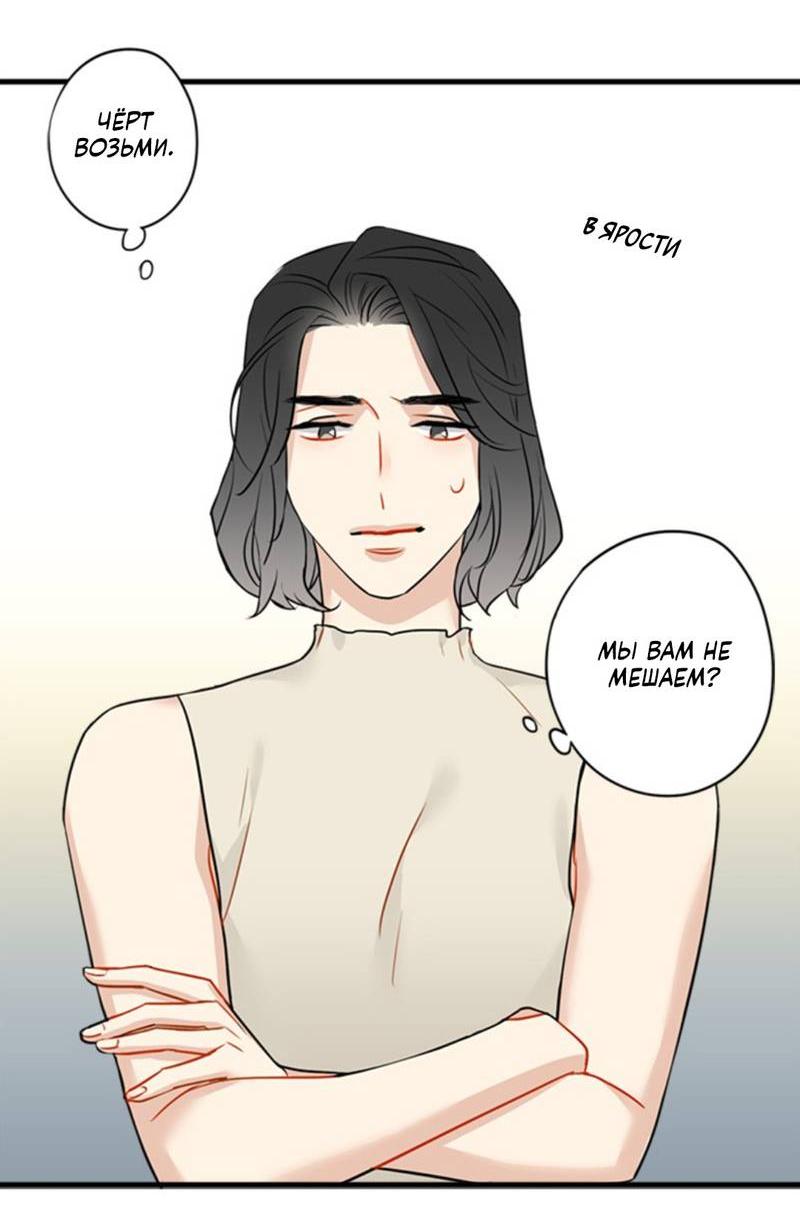 Манга Доброе утро, профессор - Глава 23 Страница 44