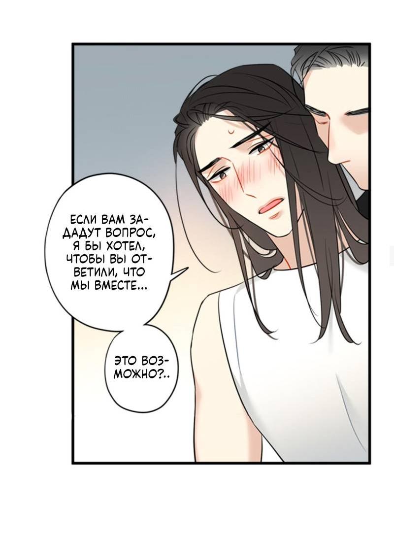 Манга Доброе утро, профессор - Глава 23 Страница 19