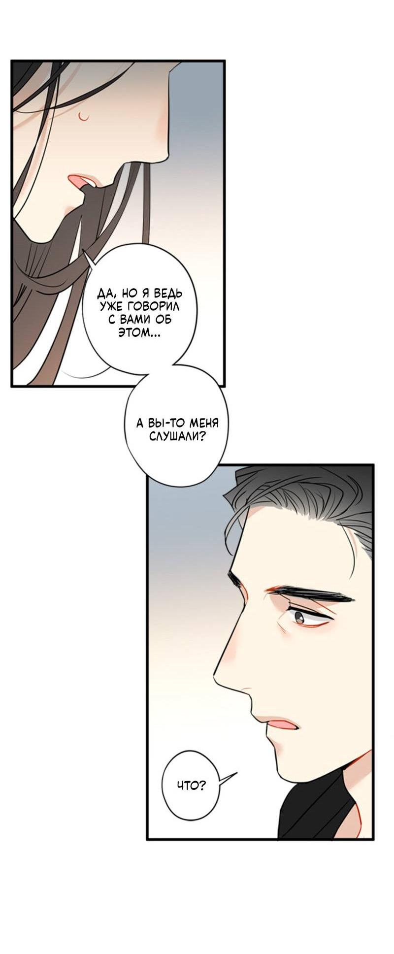 Манга Доброе утро, профессор - Глава 23 Страница 5