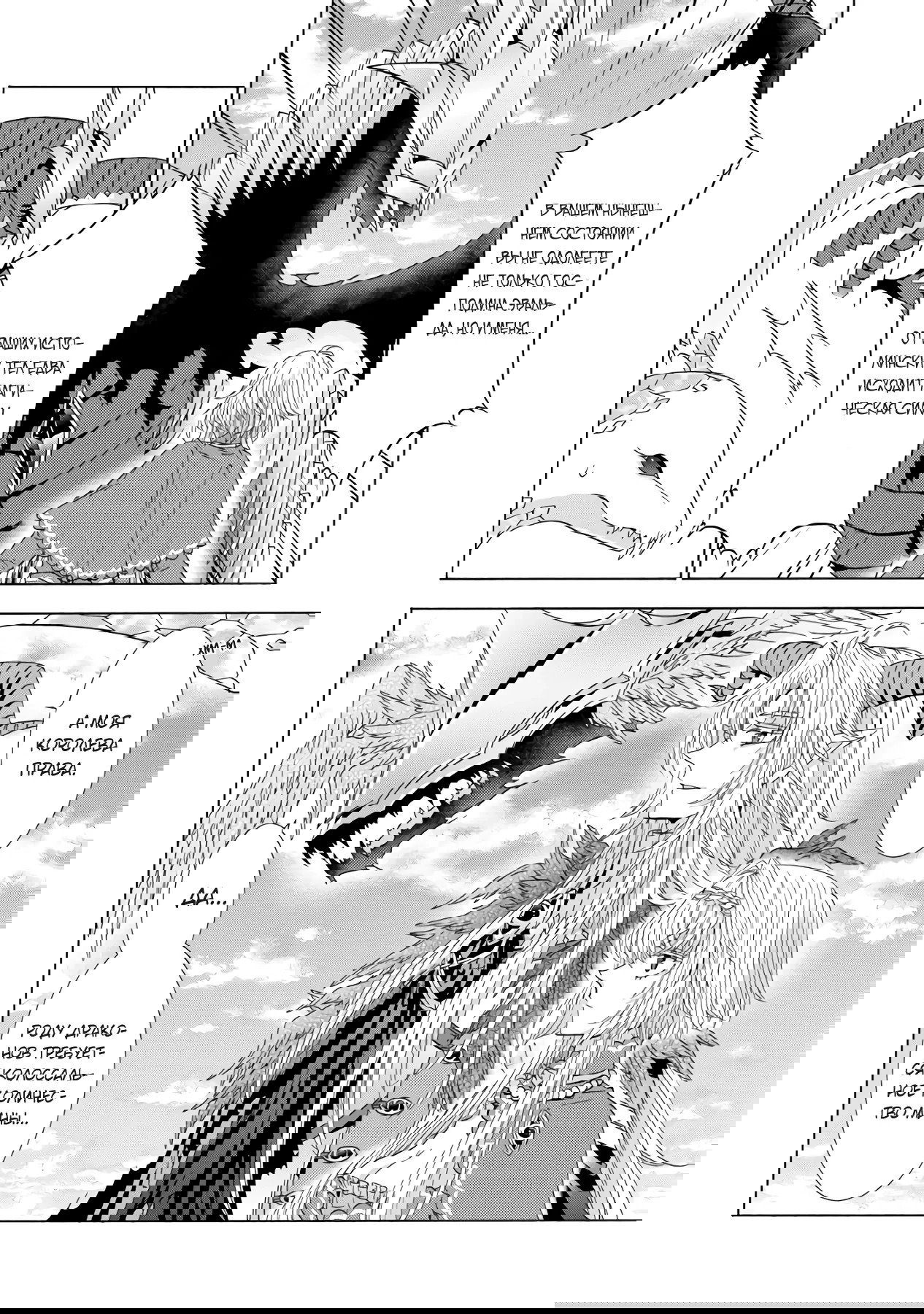 Манга Месть перерожденной некромантки - Глава 16.1 Страница 10