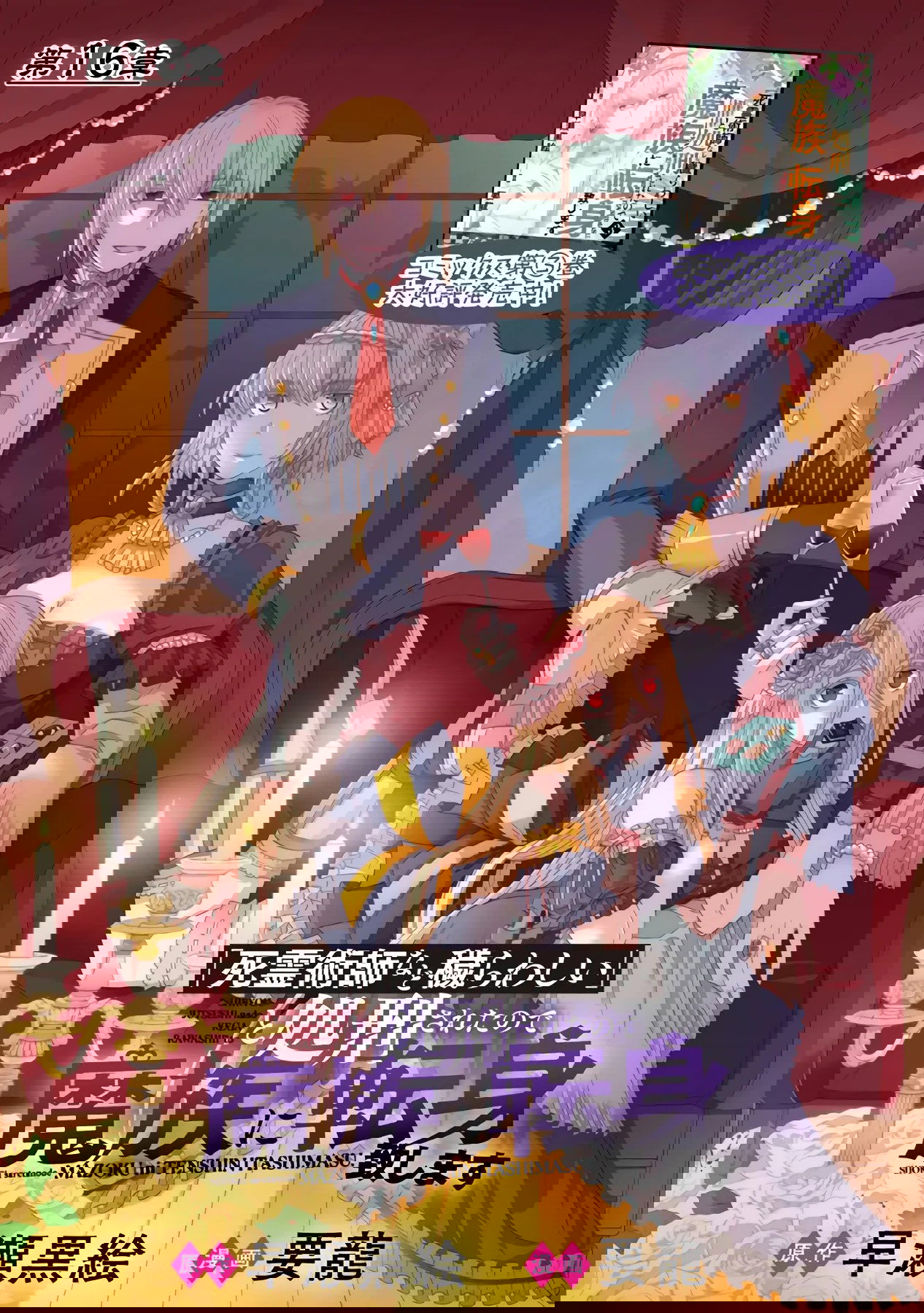 Манга Месть перерожденной некромантки - Глава 16.1 Страница 2