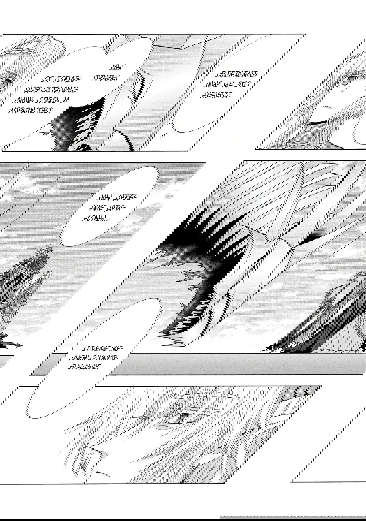 Манга Месть перерожденной некромантки - Глава 16.1 Страница 12