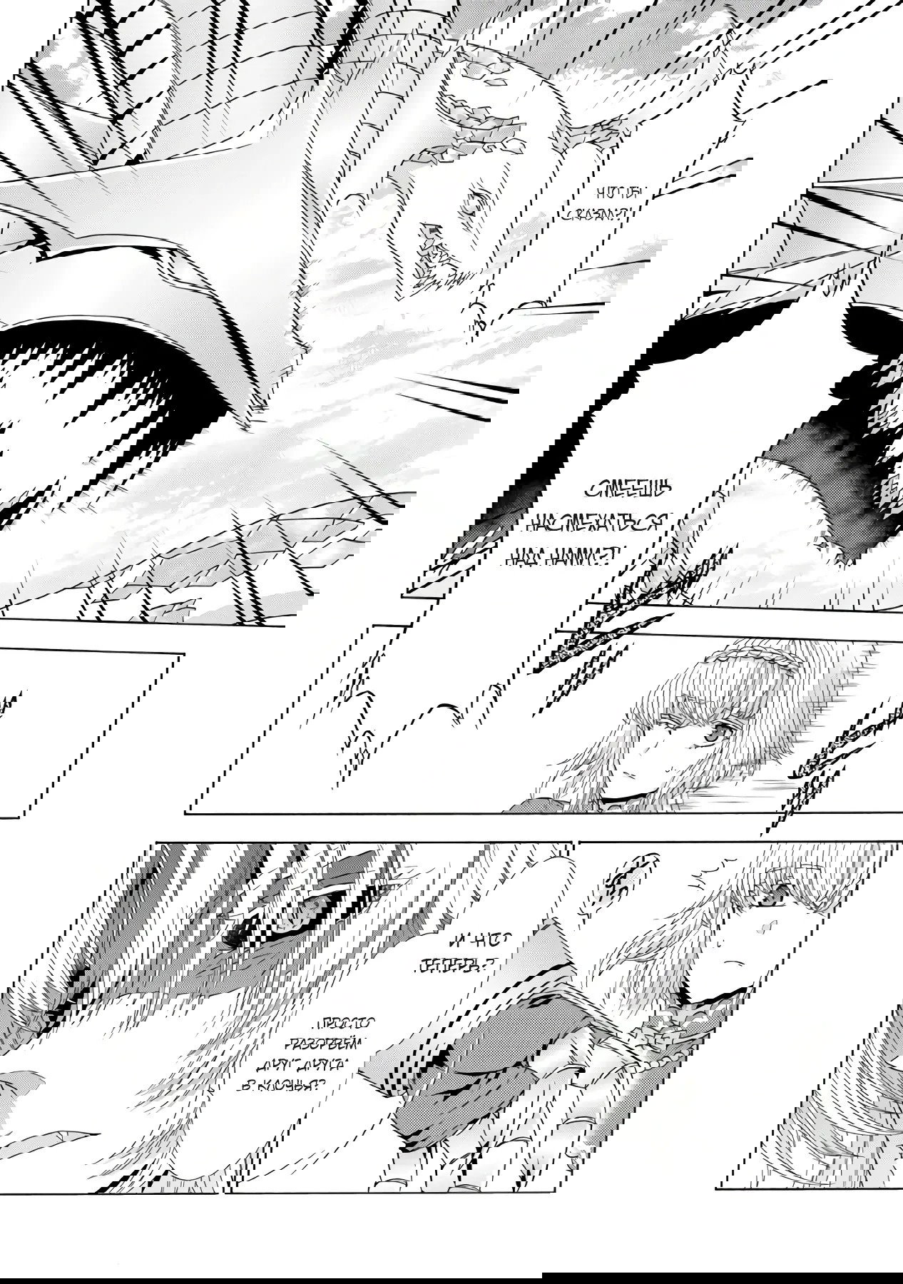 Манга Месть перерожденной некромантки - Глава 16.1 Страница 8