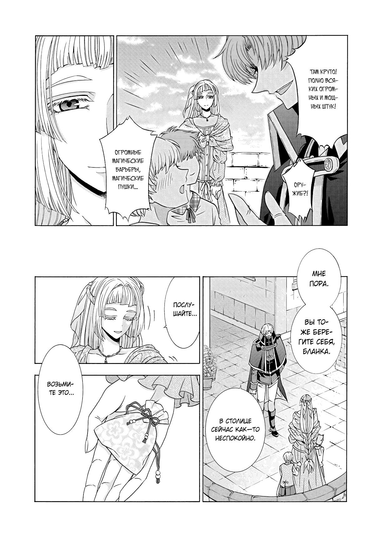 Манга Месть перерожденной некромантки - Глава 17.1 Страница 5