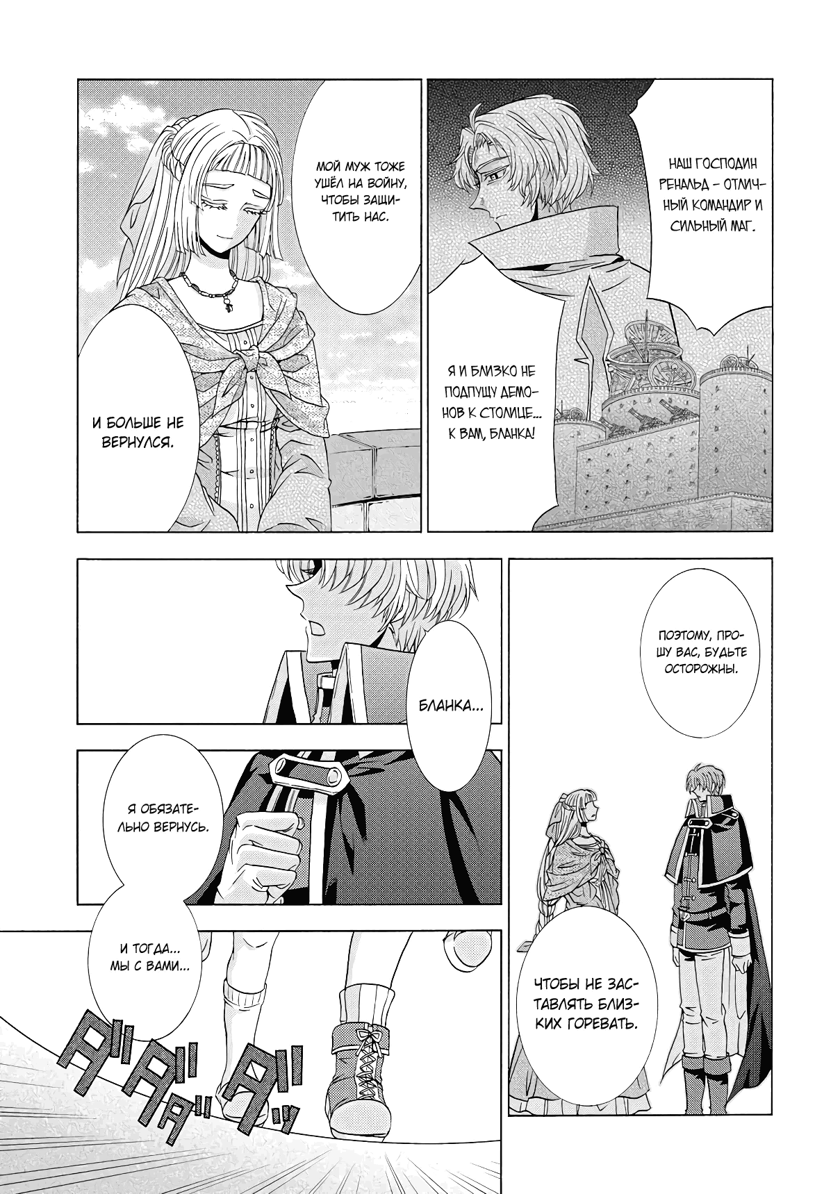 Манга Месть перерожденной некромантки - Глава 17.1 Страница 3