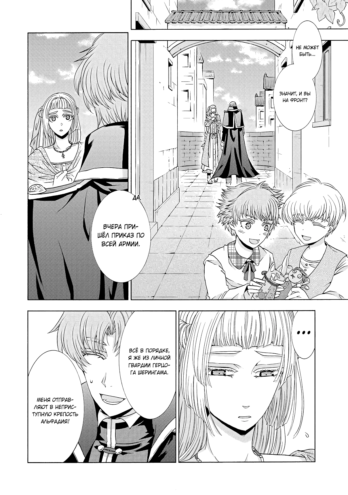 Манга Месть перерожденной некромантки - Глава 17.1 Страница 2