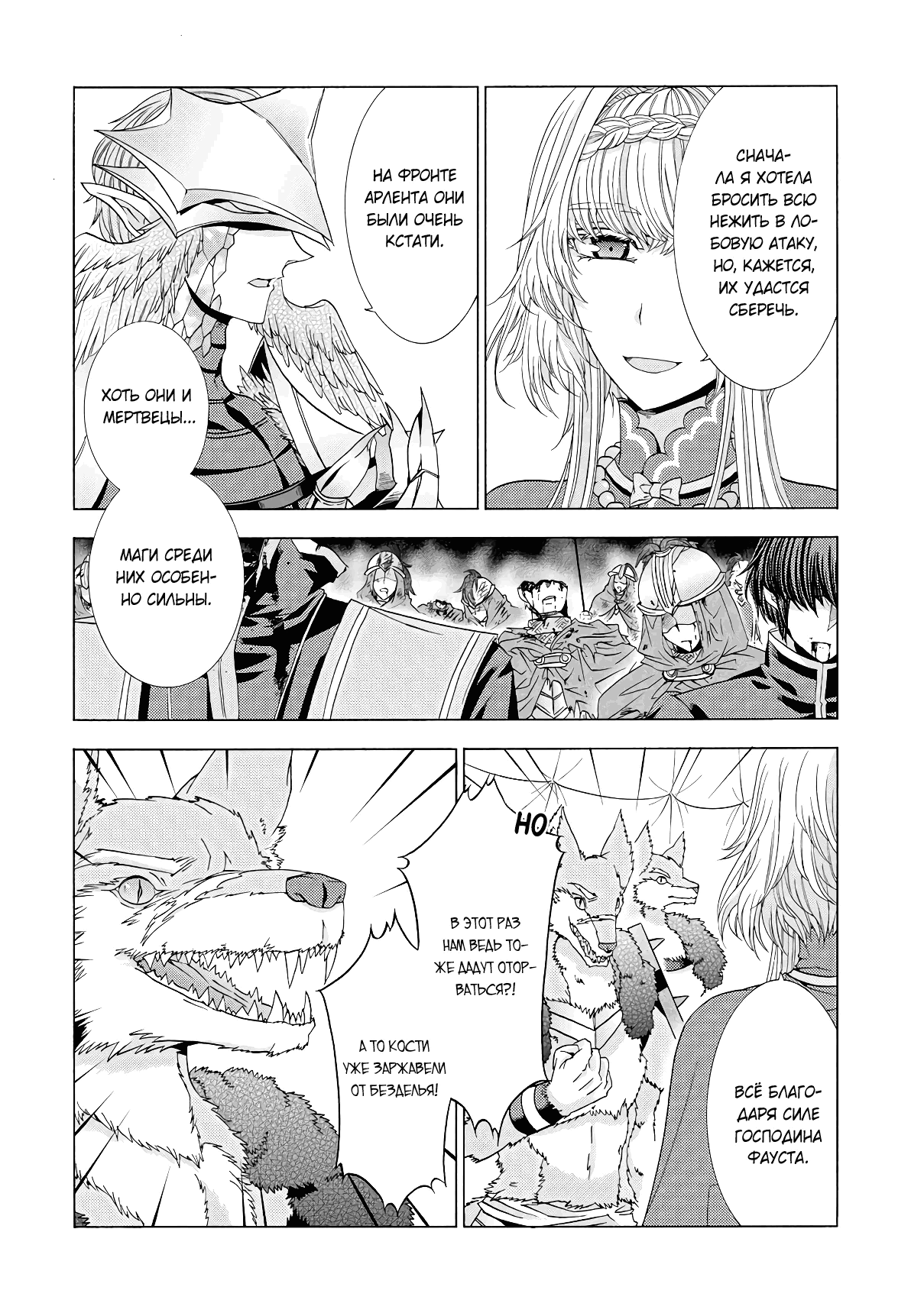 Манга Месть перерожденной некромантки - Глава 17.1 Страница 10