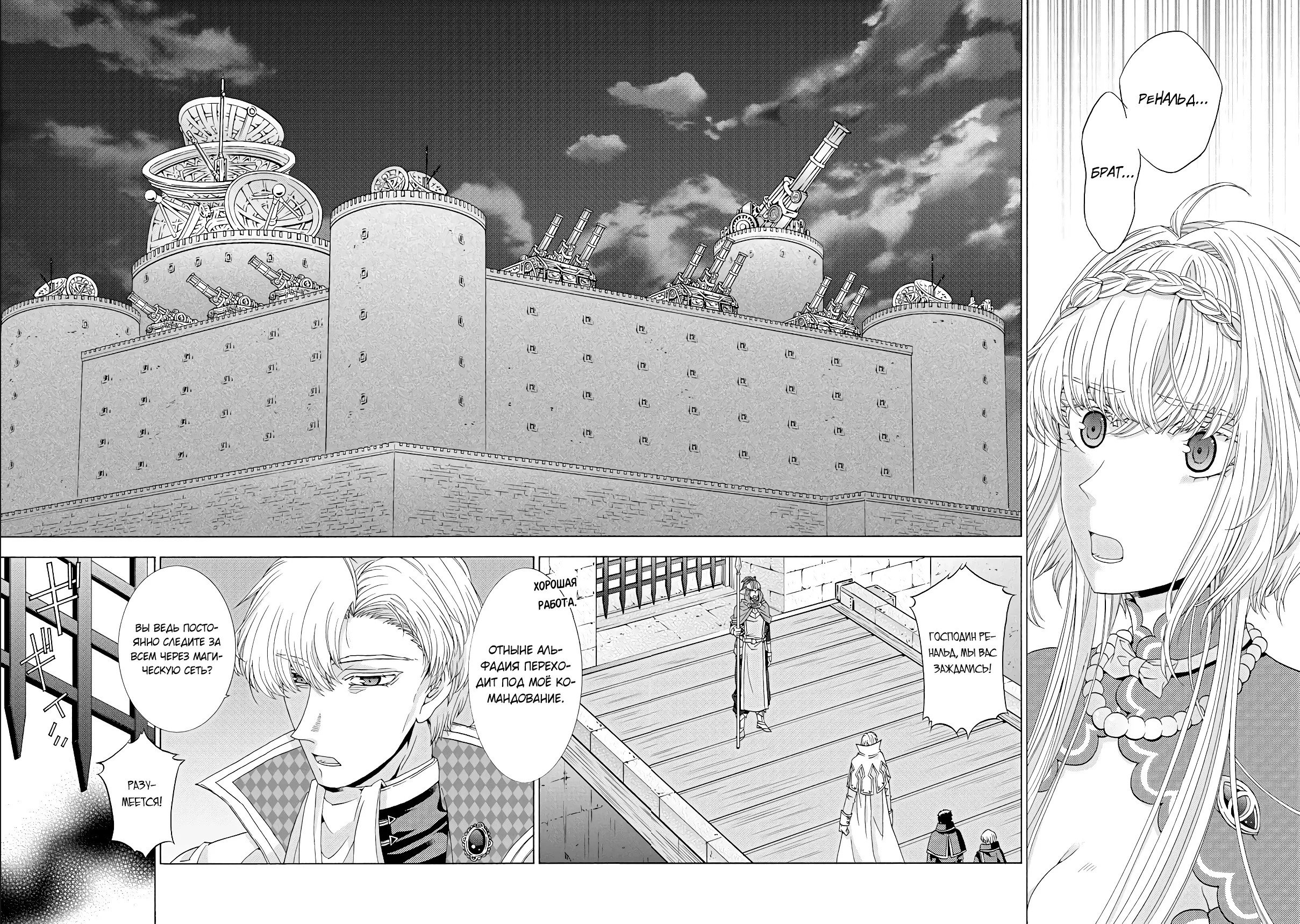 Манга Месть перерожденной некромантки - Глава 17.1 Страница 16