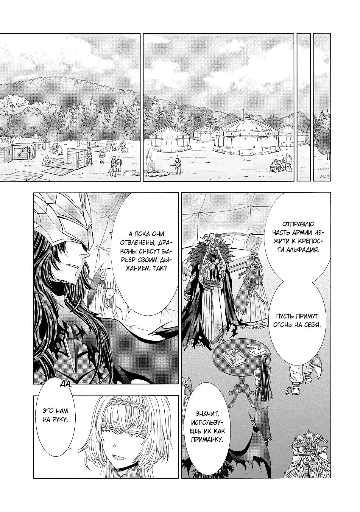 Манга Месть перерожденной некромантки - Глава 17.1 Страница 9