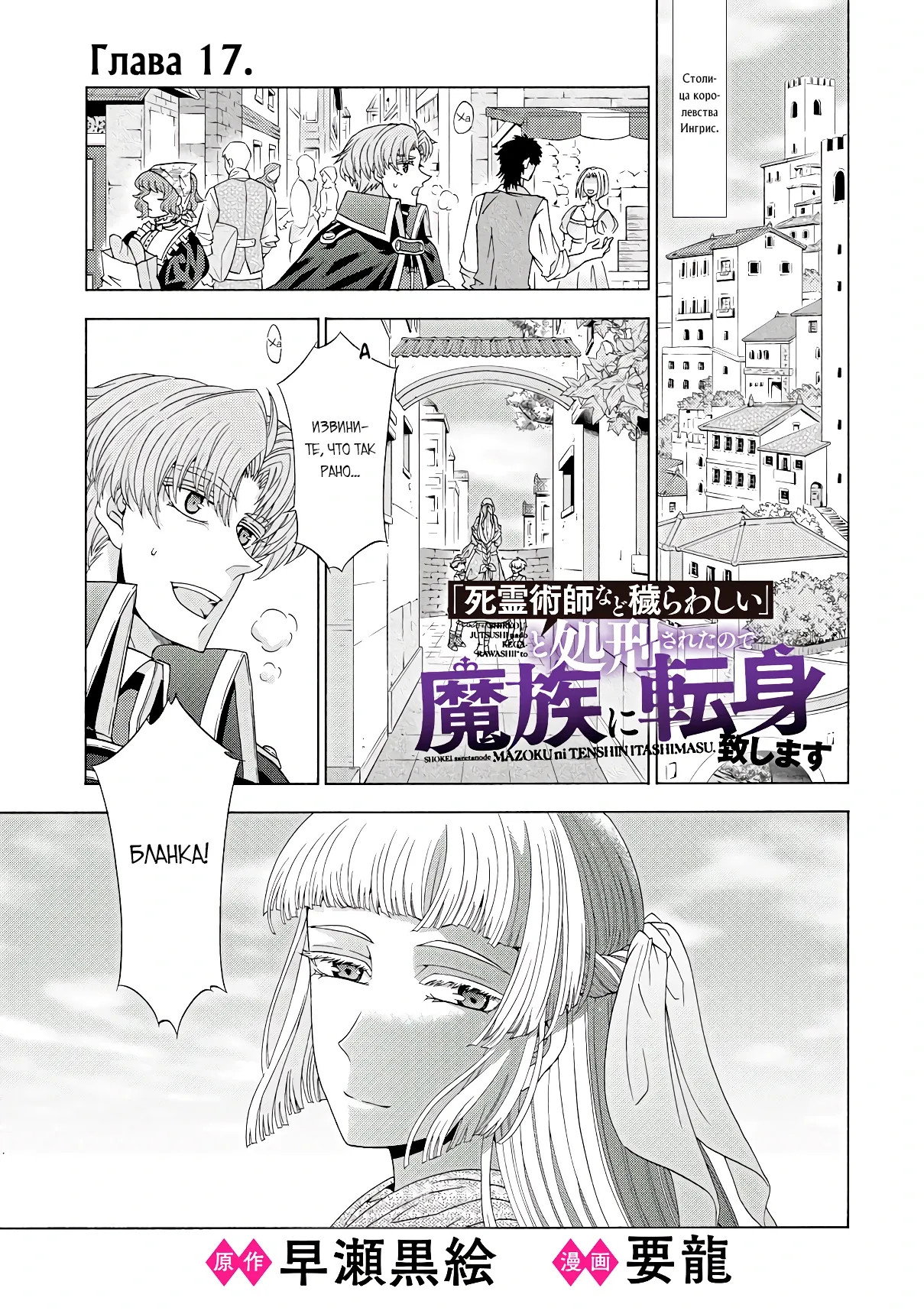 Манга Месть перерожденной некромантки - Глава 17.1 Страница 1