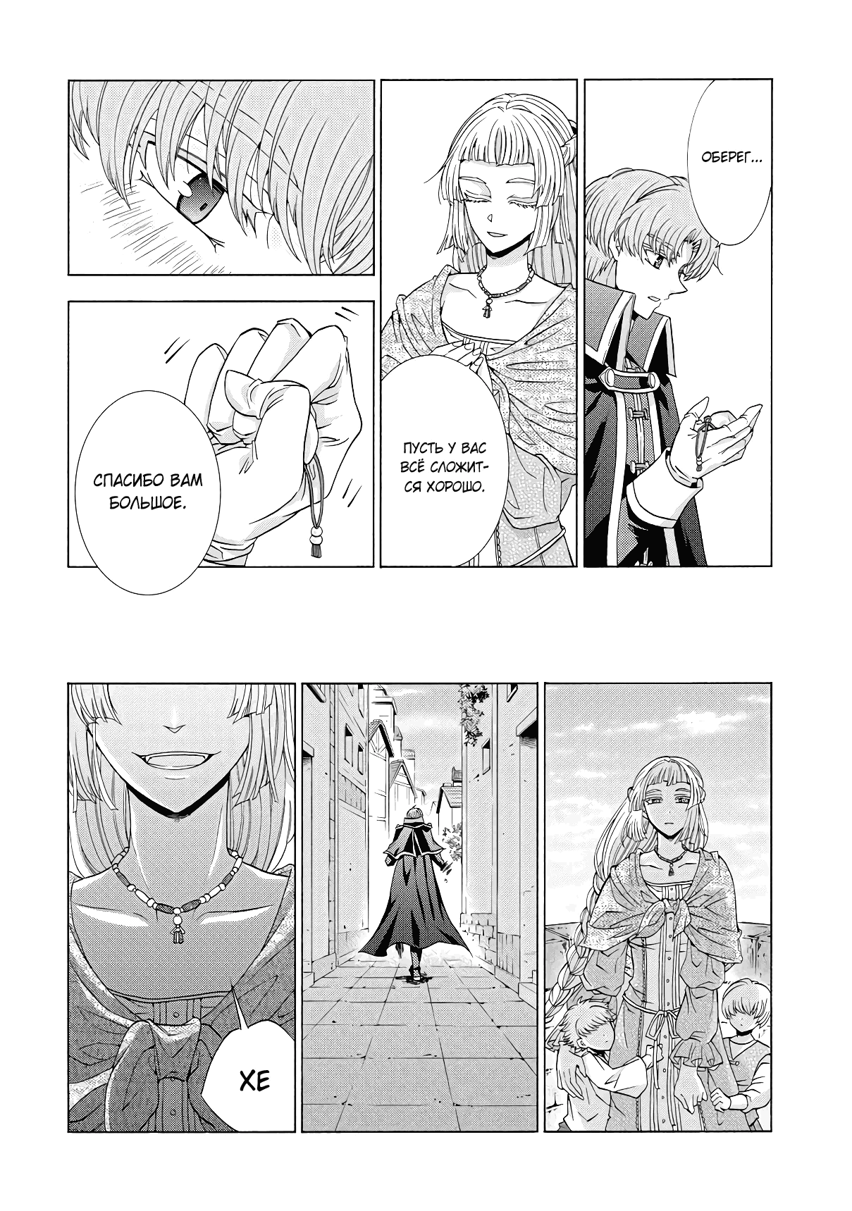 Манга Месть перерожденной некромантки - Глава 17.1 Страница 6