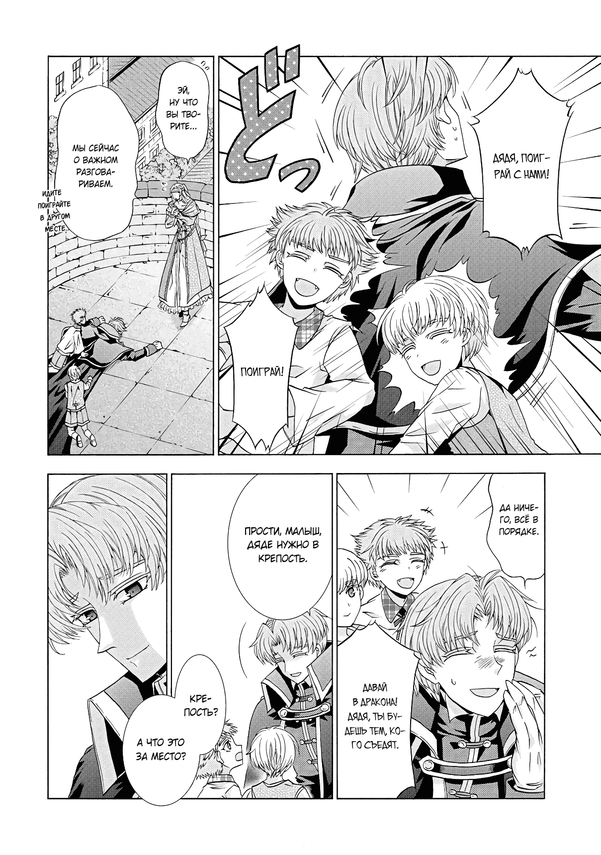 Манга Месть перерожденной некромантки - Глава 17.1 Страница 4