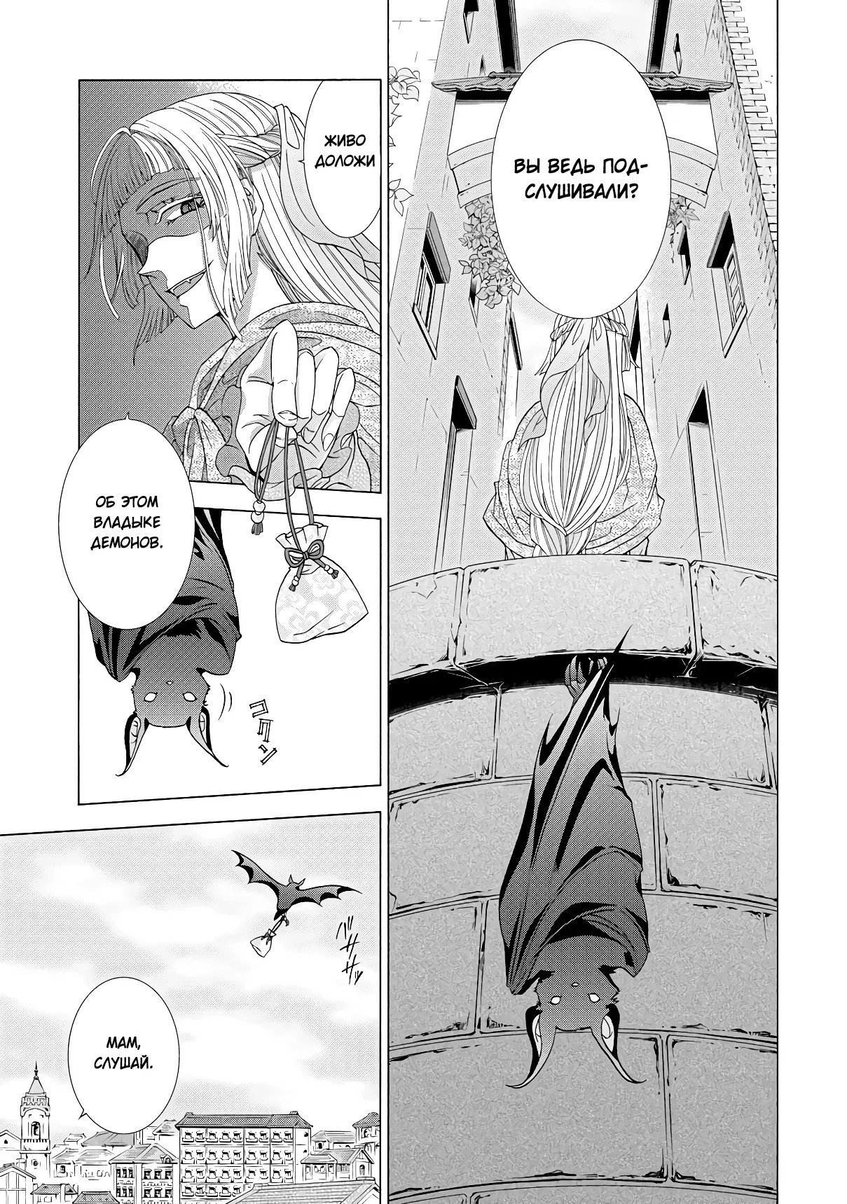 Манга Месть перерожденной некромантки - Глава 17.1 Страница 7