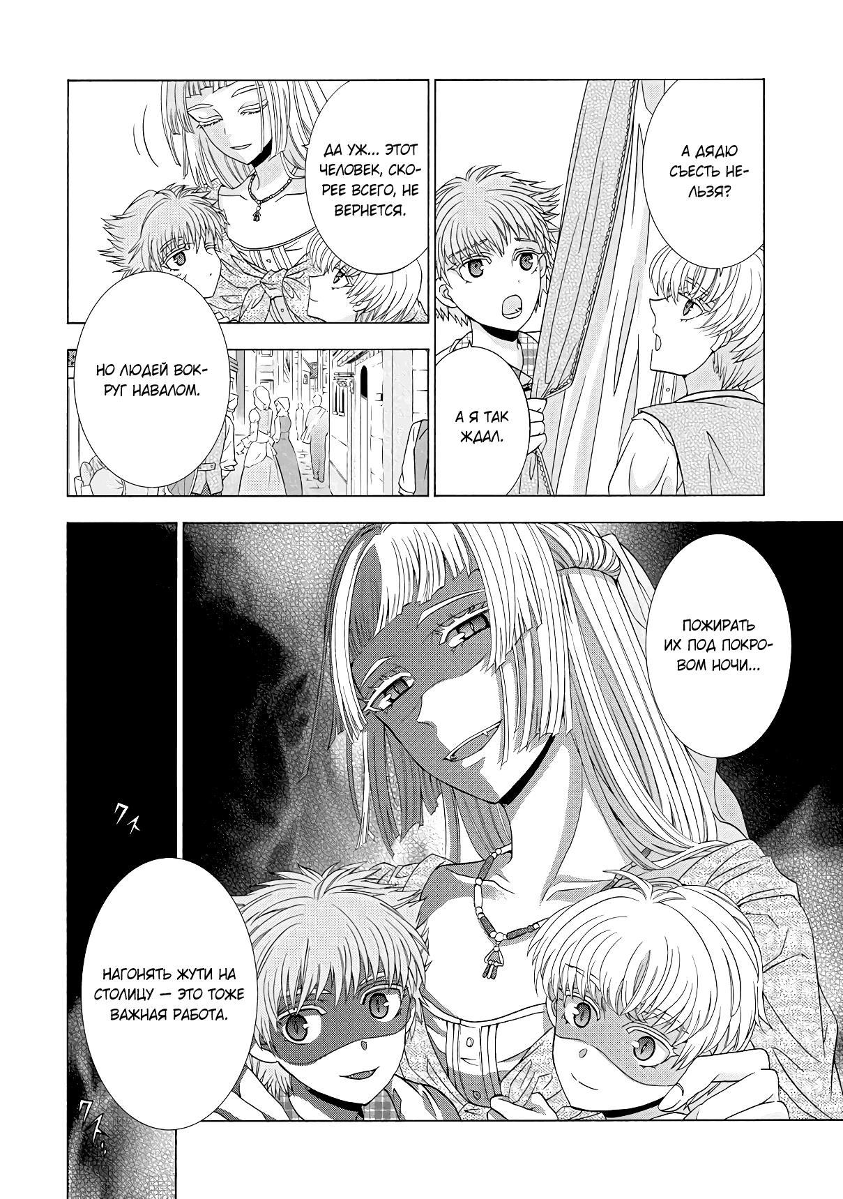 Манга Месть перерожденной некромантки - Глава 17.1 Страница 8